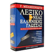 Βιβλία ελληνικά