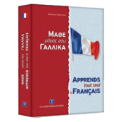 Βιβλία γαλλικά