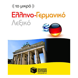 Βιβλία γερμανικά
